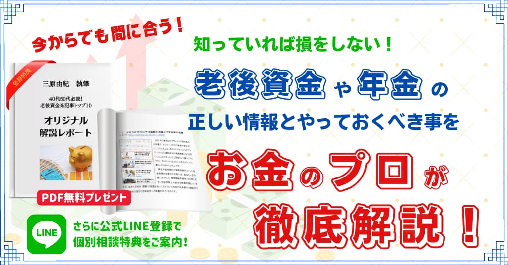 オリジナル解説レポート無料プレゼント中