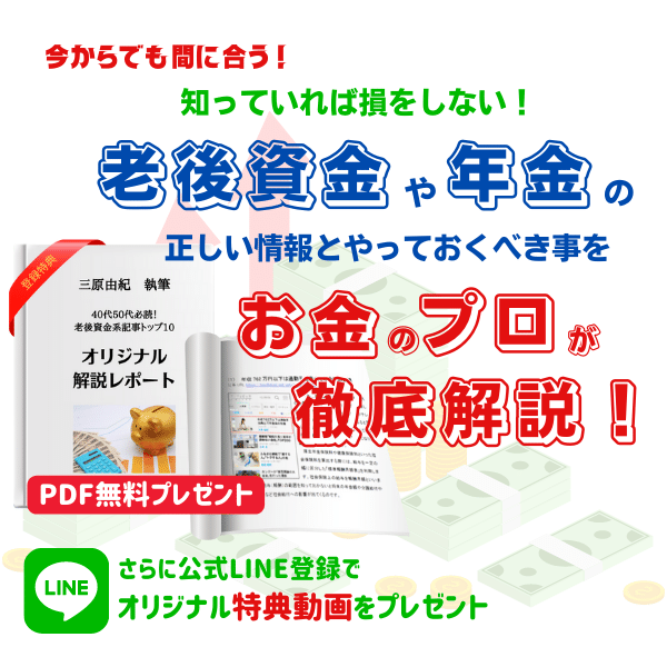 オリジナルレポートプレゼント